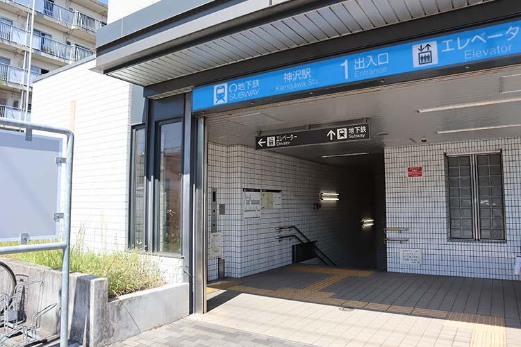 市営地下鉄桜通線「神沢駅」1番出口から